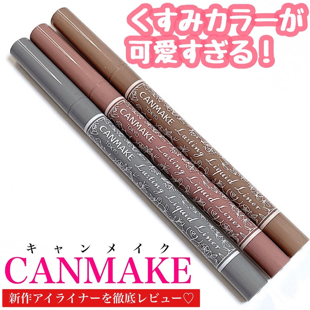 ラスティングリキッドライナー/キャンメイク/リキッドアイライナーを使ったクチコミ(1枚目)