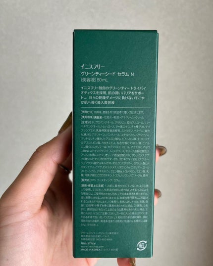 グリーンティーシード セラム N/innisfree/美容液を使ったクチコミ(3枚目)