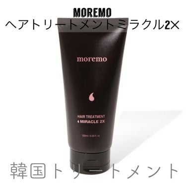 ヘアトリートメント ミラクル2X/moremo/洗い流すヘアトリートメントを使ったクチコミ（1枚目）