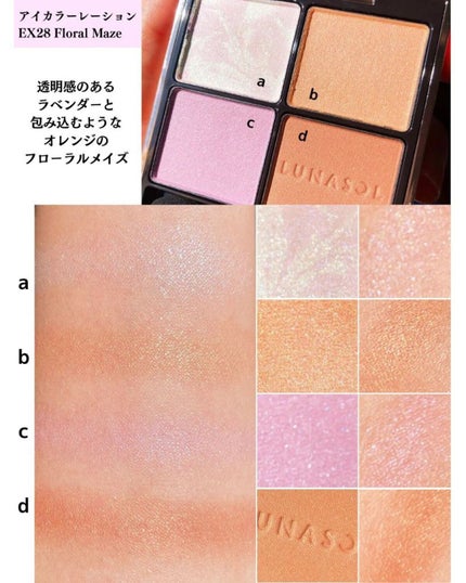 アイカラーレーション/LUNASOL/アイシャドウパレットを使ったクチコミ(2枚目)