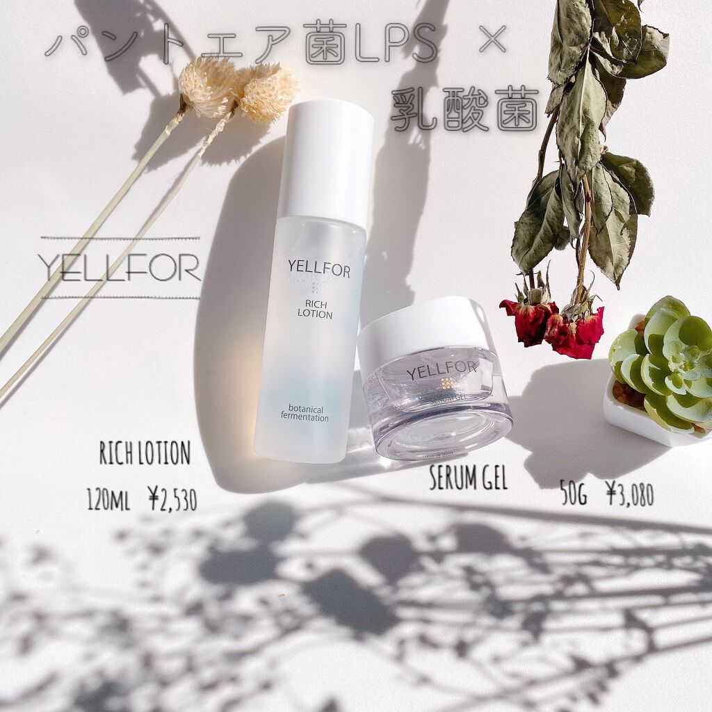 リッチローション/YELLFOR/化粧水を使ったクチコミ(1枚目)