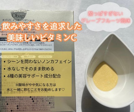 インナーリポショット/オバジ/美容サプリメントを使ったクチコミ(3枚目)