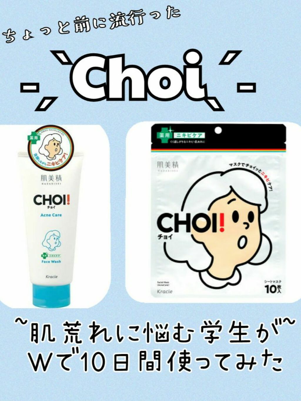 CHOI薬用マスク ニキビケア ［医薬部外品］/肌美精/シートマスク・パックを使ったクチコミ（1枚目）