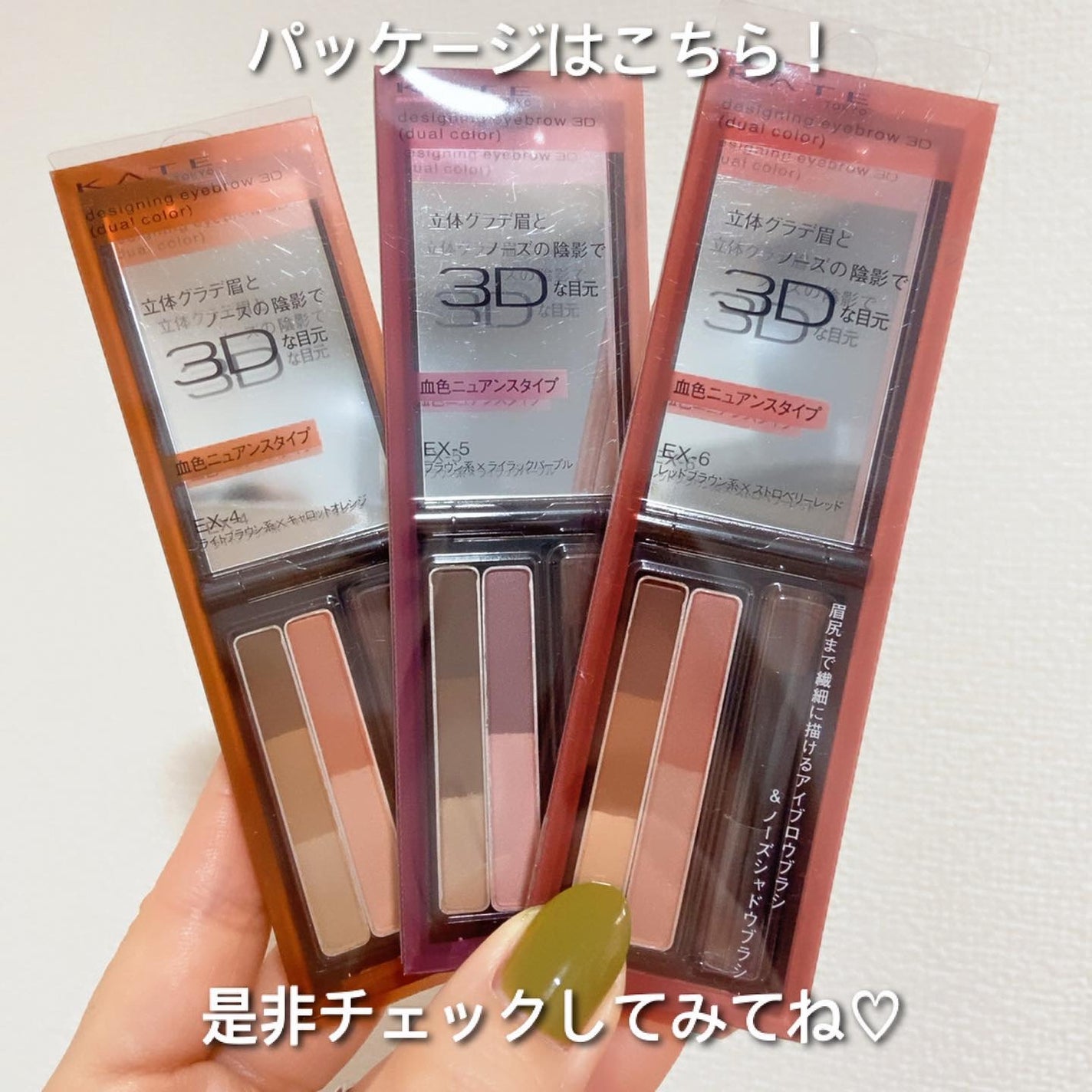 デザイニングアイブロウ3D(デュアルカラー)/KATE/パウダーアイブロウを使ったクチコミ(7枚目)