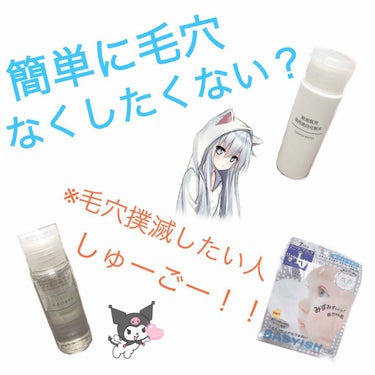 敏感肌用薬用美白化粧水/無印良品/化粧水を使ったクチコミ（1枚目）