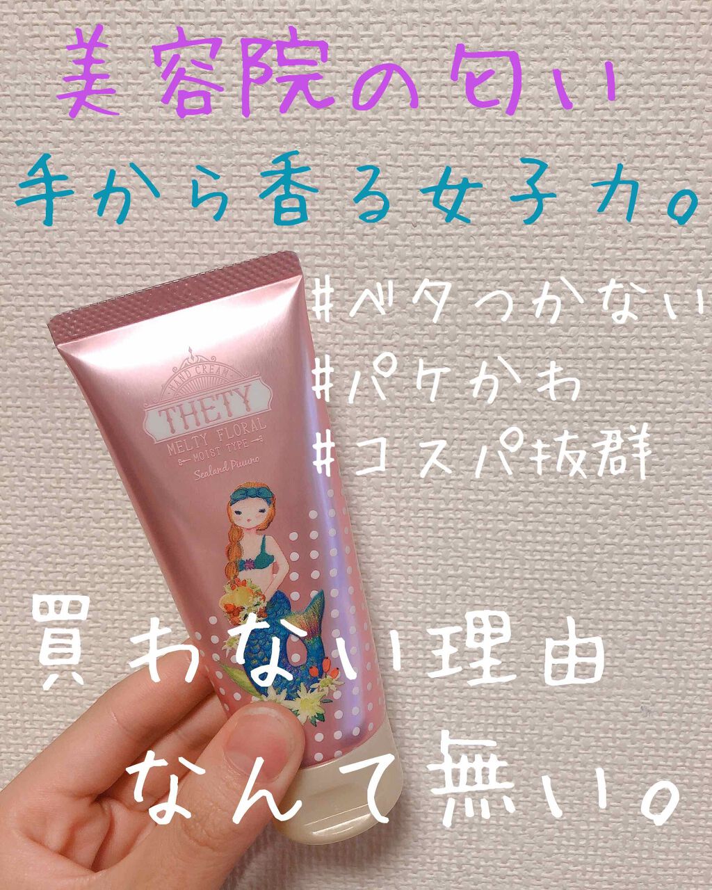 シーランドピューノ ハンド&ネイル テティ〈ハンドクリーム〉/シーランドピューノ/ボディクリームを使ったクチコミ(1枚目)