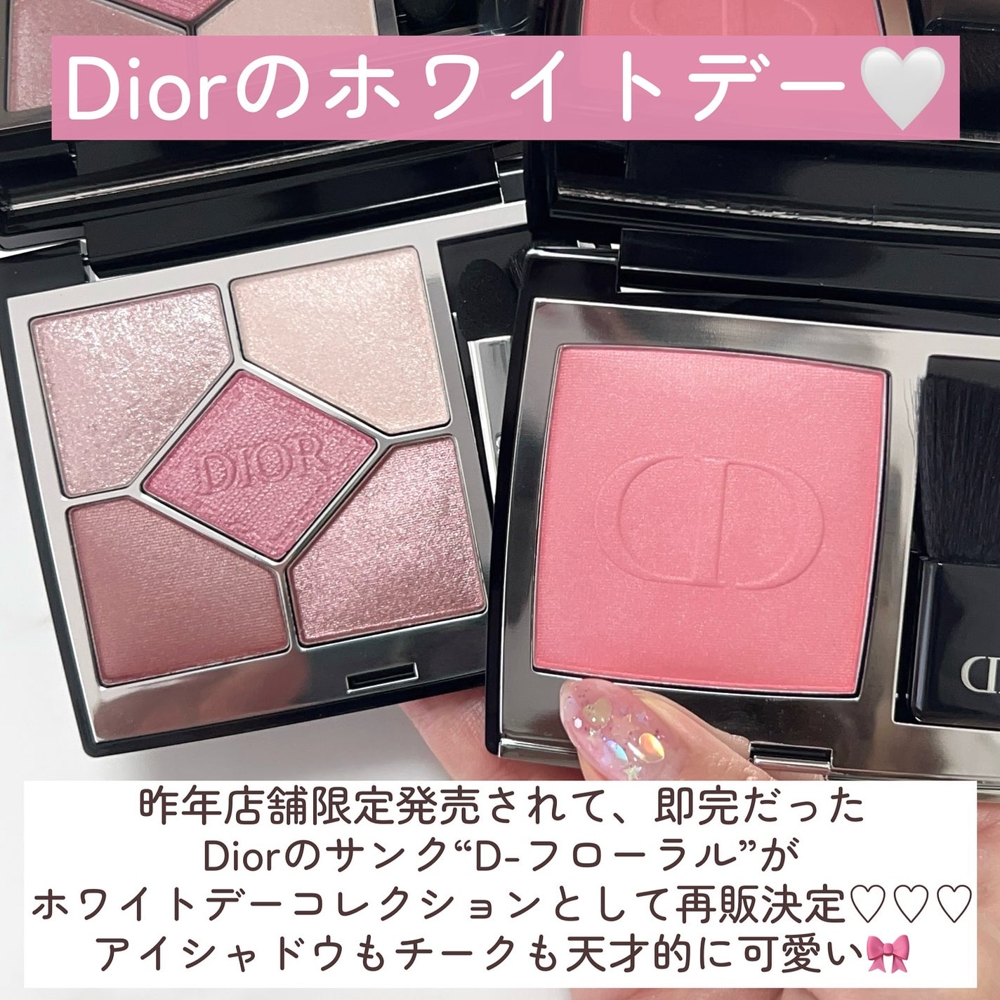 ディオールスキン ルージュ ブラッシュ|Dior他、1商品を使った ディオールスキン ルージュ ブラッシュ|Dior他、1商品を使った