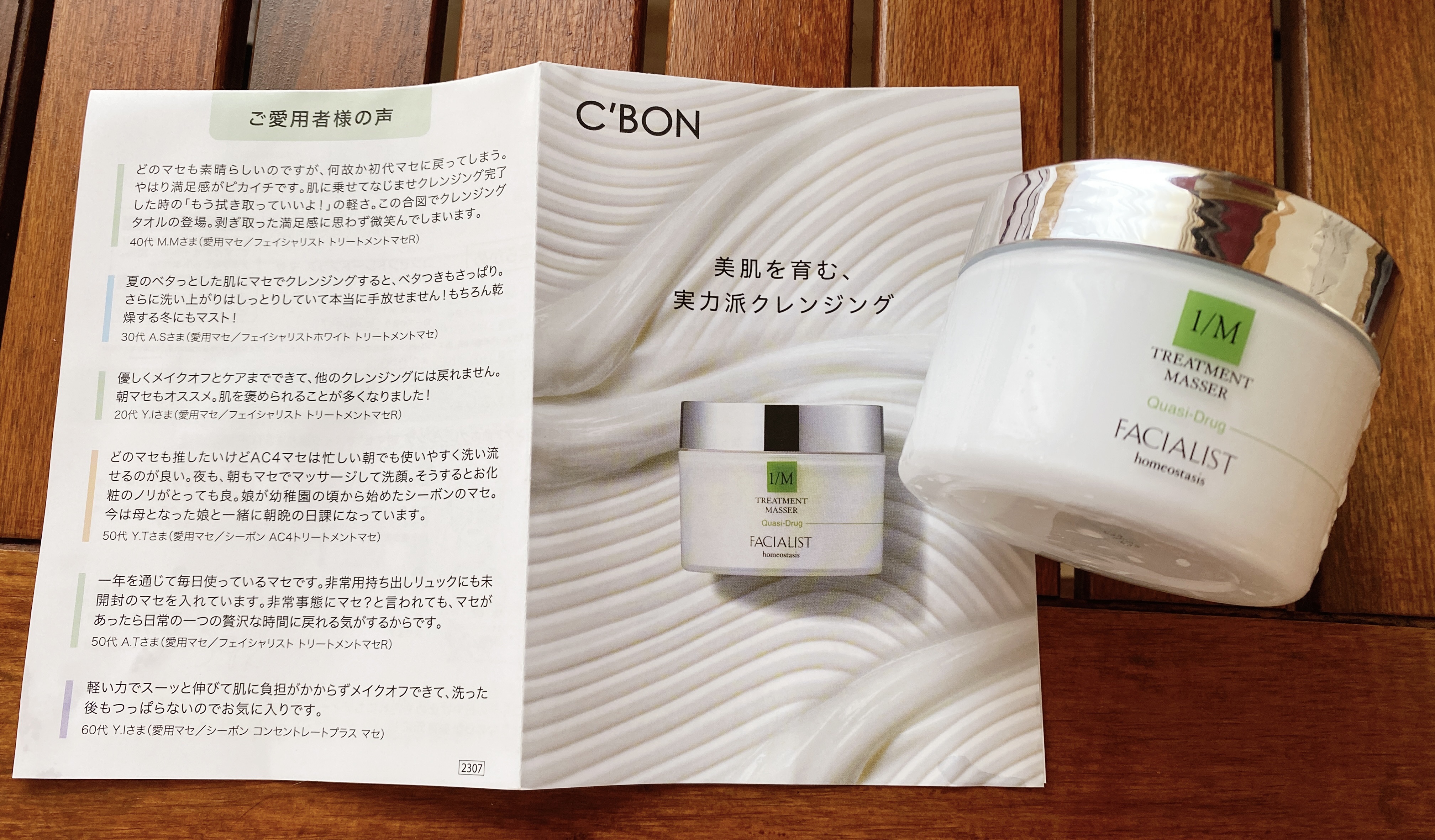 シーボン マセ 230g 110g 2コセット C\u0027BON シーボン フェイシャリスト トリートメントマセa 230g 3個