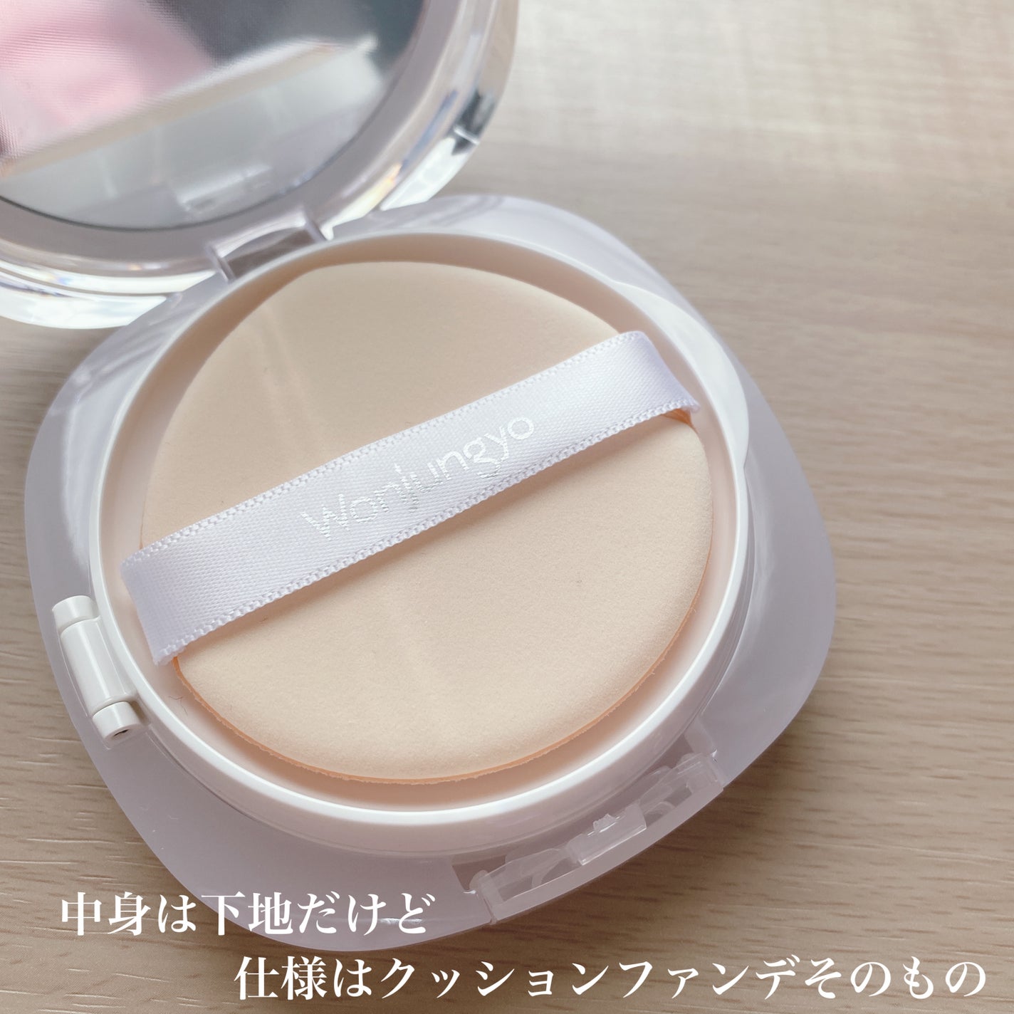 ウォンジョンヨ トーンアップ フィルタークッション/Wonjungyo/クッションファンデーションを使ったクチコミ(2枚目)