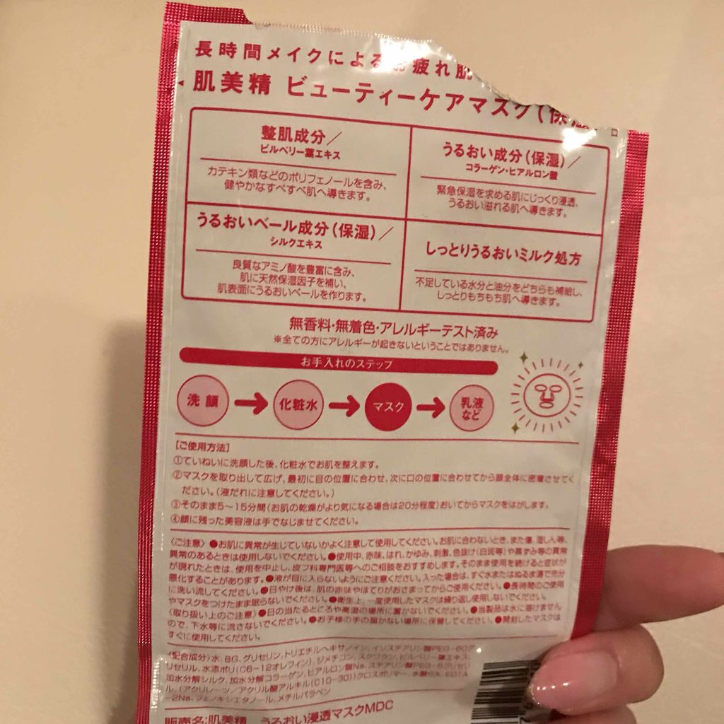 ビューティーケアマスク(保湿)/肌美精/シートマスク・パックを使ったクチコミ(2枚目)