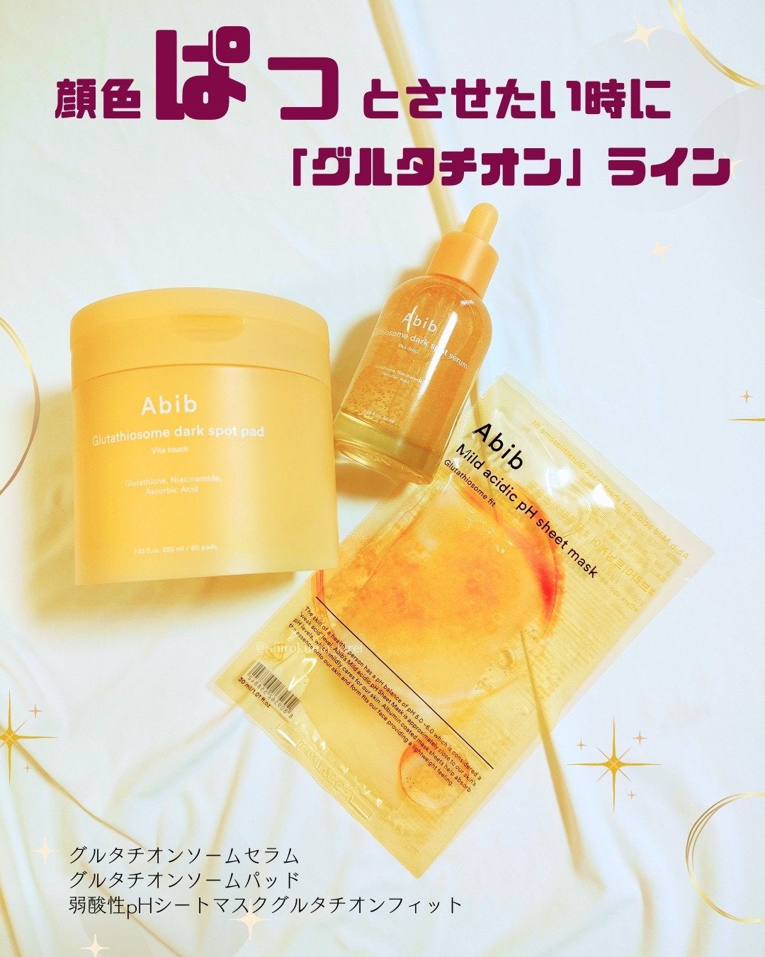 アビブ グルタチオンソームダークスポットセラムビタドロップ/Abib /美容液を使ったクチコミ(1枚目)