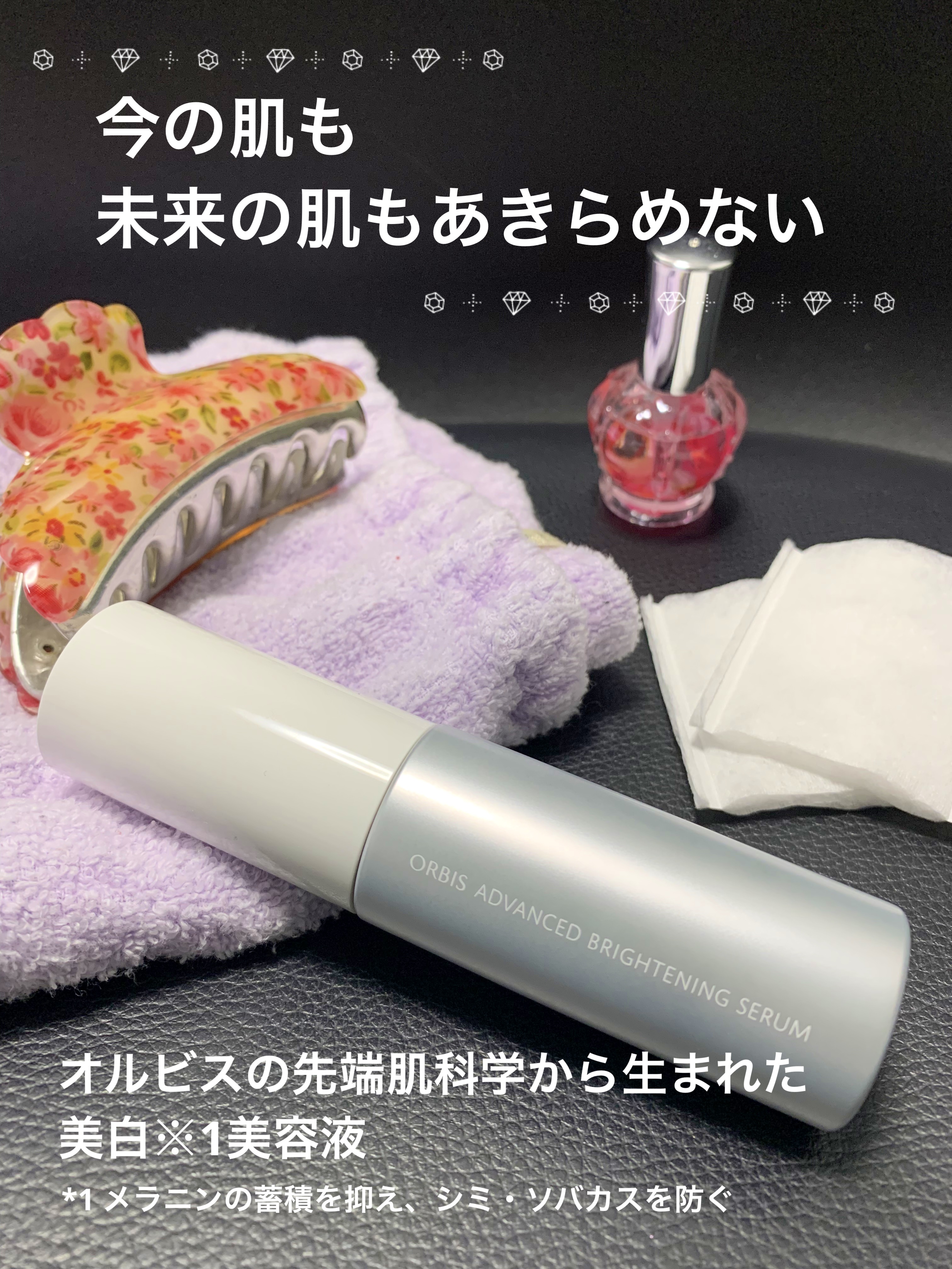 アドバンスド ブライトニング セラム/オルビス/美容液を使ったクチコミ（1枚目）