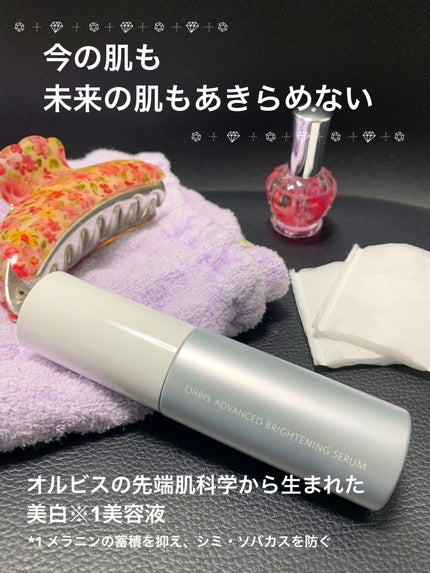 アドバンスド ブライトニング セラム/オルビス/美容液を使ったクチコミ(1枚目)