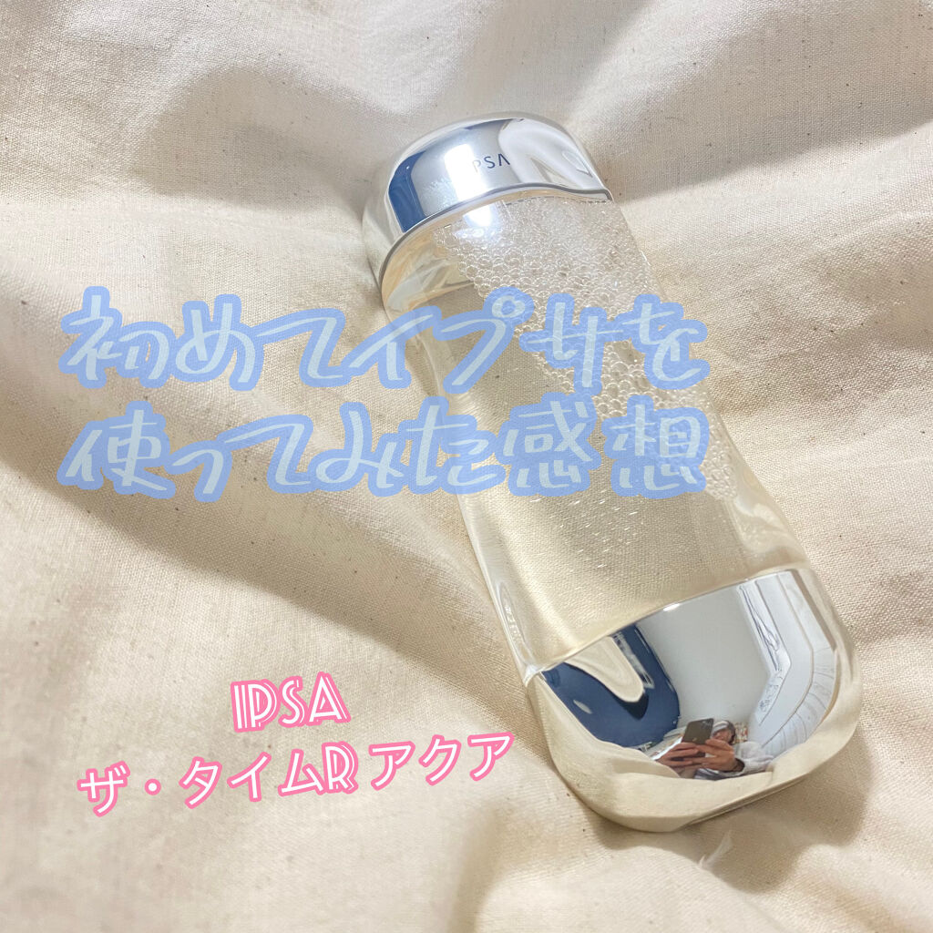 ザ・タイムR アクア/IPSA/化粧水を使ったクチコミ（1枚目）