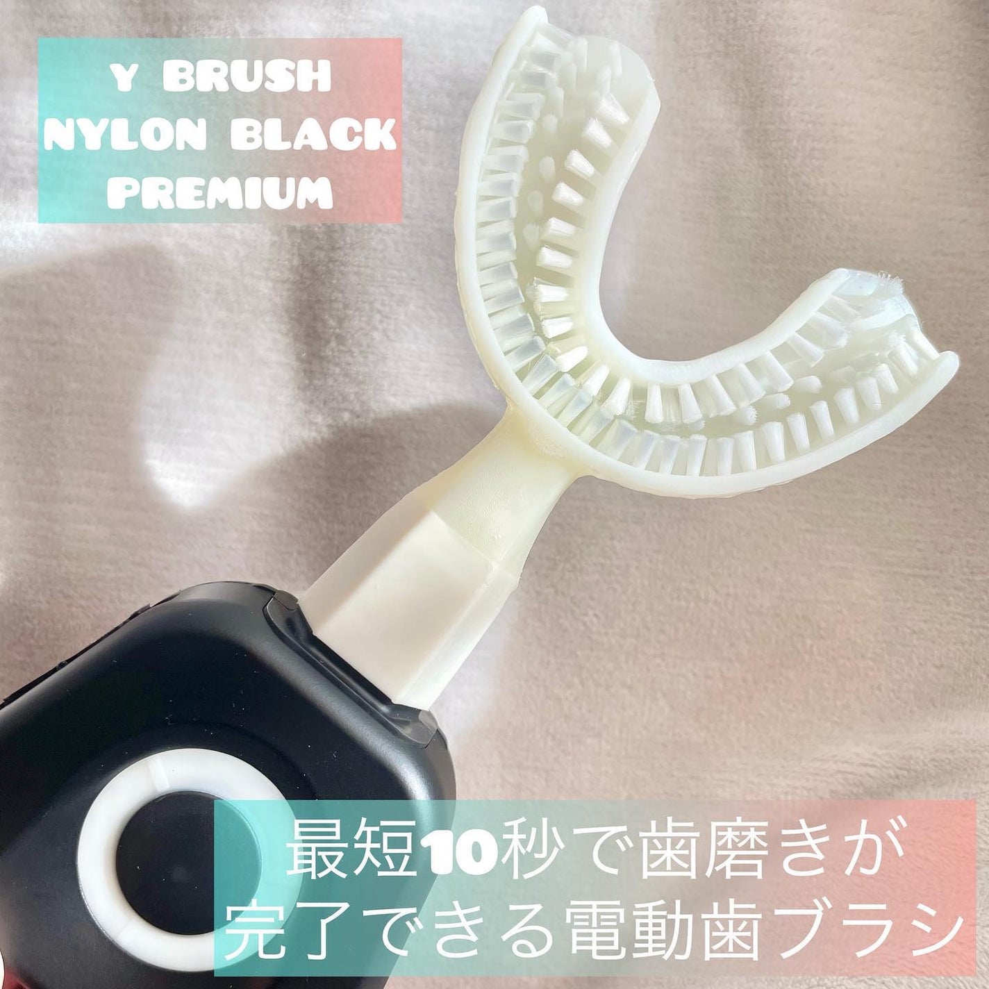 momoringo_5 on LIPS 「\次世代型の電動歯ブラシ/✔︎YBRUSHNYLONBLACK..」(2枚目)