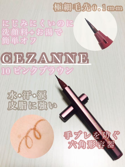 ニュアンスリキッドアイライナー/CEZANNE/リキッドアイライナーを使ったクチコミ(1枚目)