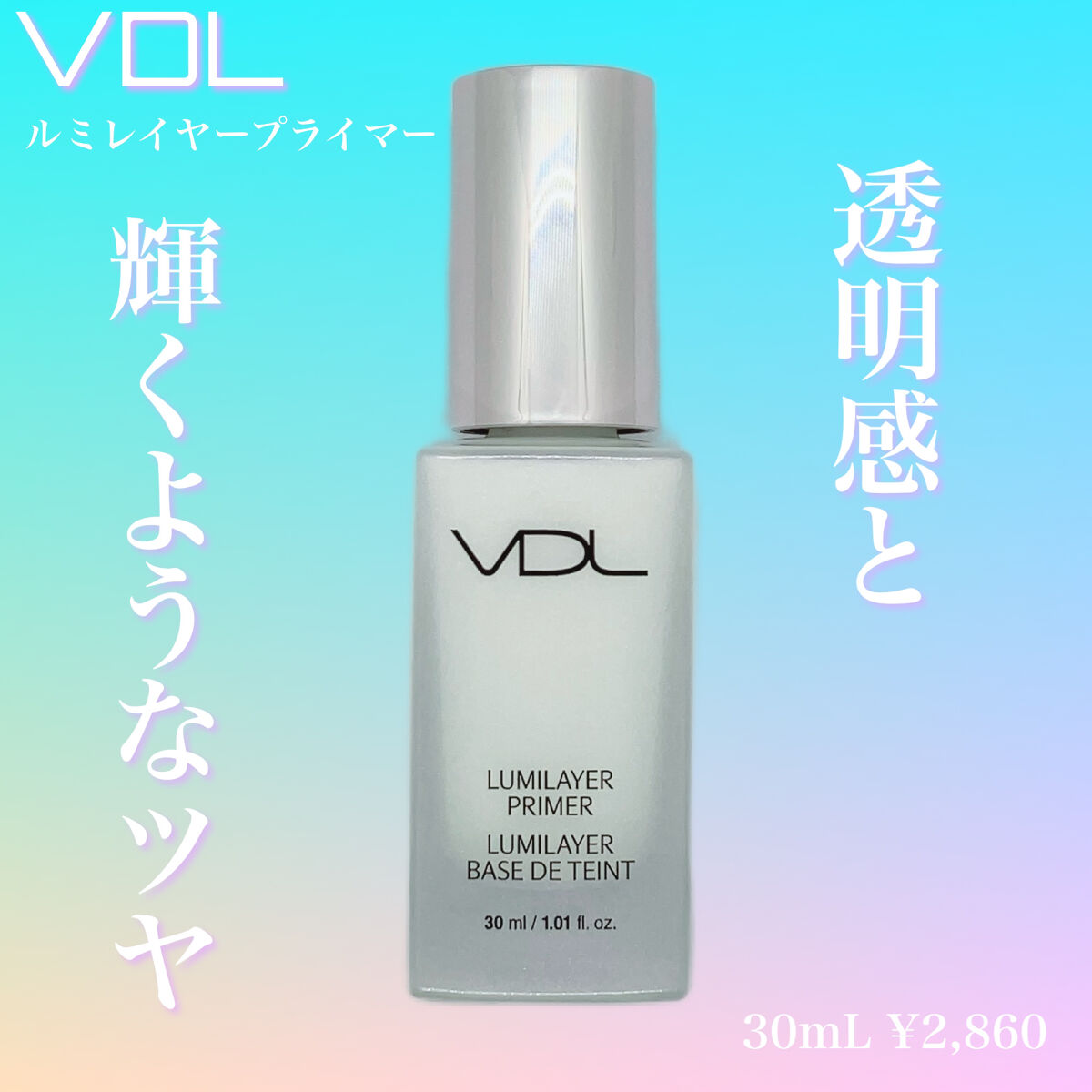  ルミレイヤープライマー/VDL/化粧下地を使ったクチコミ（1枚目）