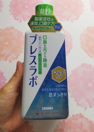 マウスウォッシュ マルチケア/ブレスラボ/マウスウォッシュ・スプレーを使ったクチコミ（1枚目）