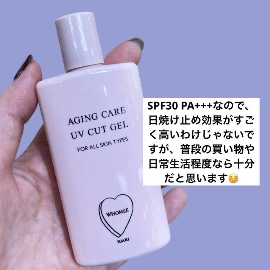 エイジングケアUVカットジェル 150g/WHOMEE/日焼け止めジェルを使ったクチコミ（3枚目）