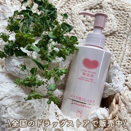 メイク落としミルク/カウブランド無添加/ミルククレンジングを使ったクチコミ(6枚目)