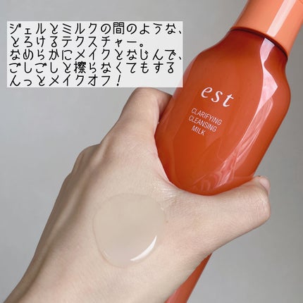 クラリファイイング クレンジング ミルク/est/ミルククレンジングを使ったクチコミ(2枚目)
