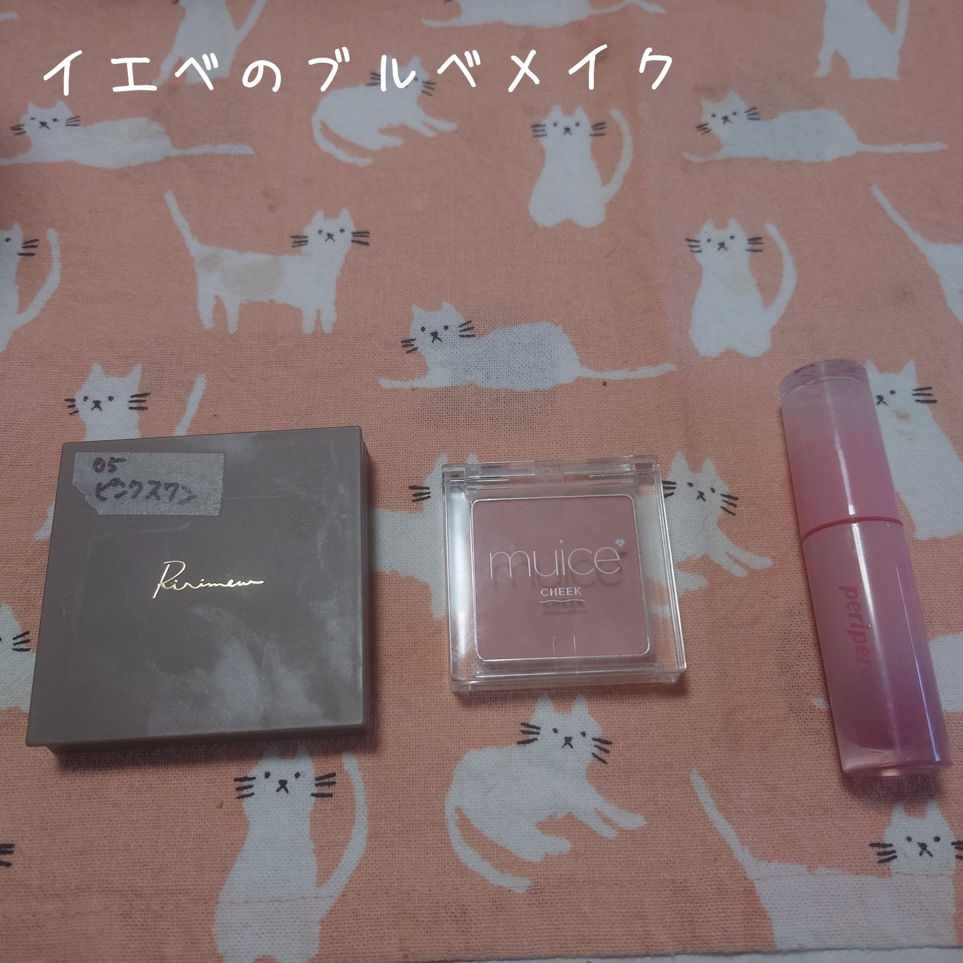 ペリペラ インク ムード グロイ ティント 13 BERRY PRETTY/PERIPERA/リップティントを使ったクチコミ（1枚目）