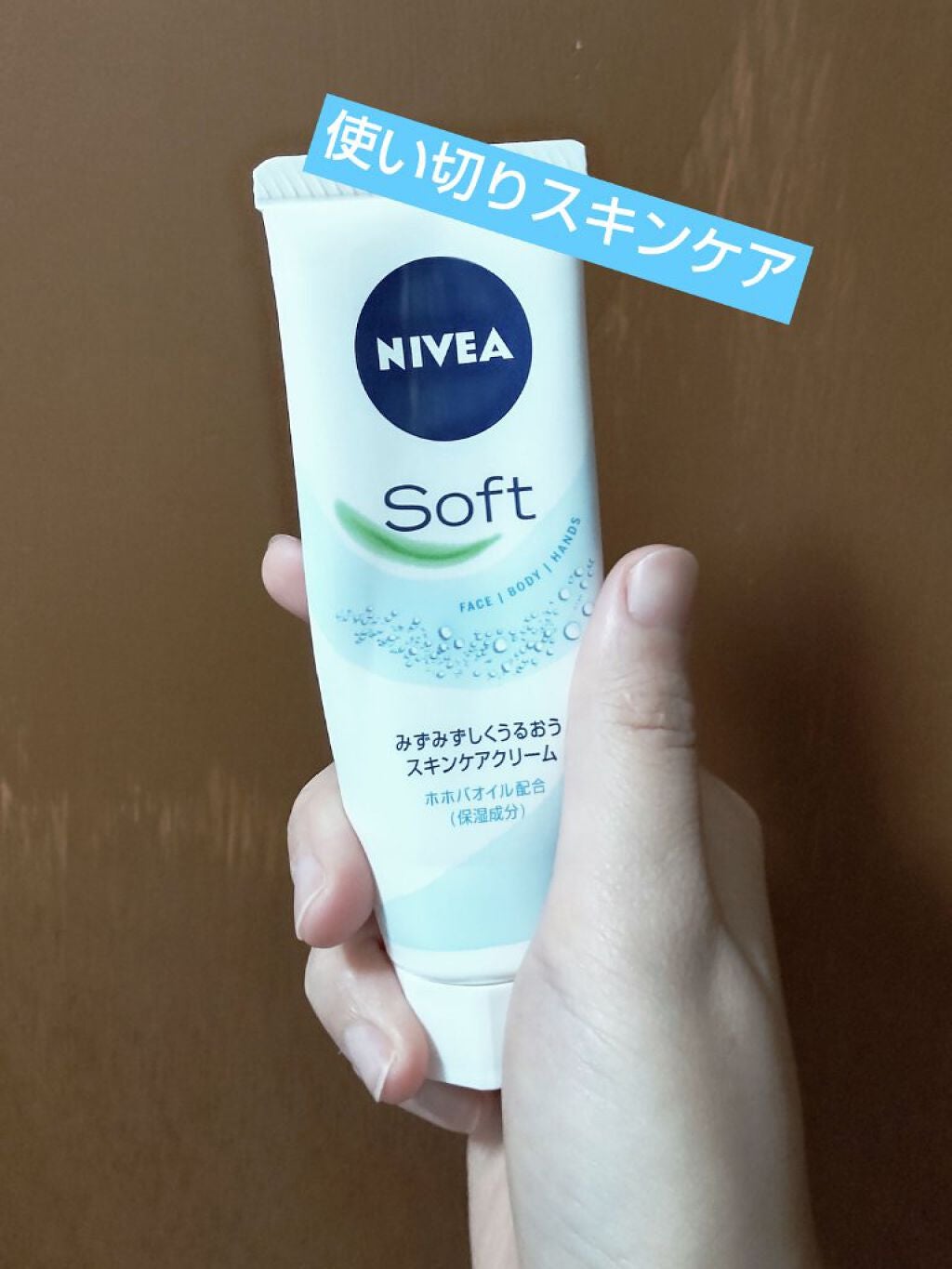 ニベアソフト スキンケアクリーム/ニベア/ボディクリームを使ったクチコミ(1枚目)