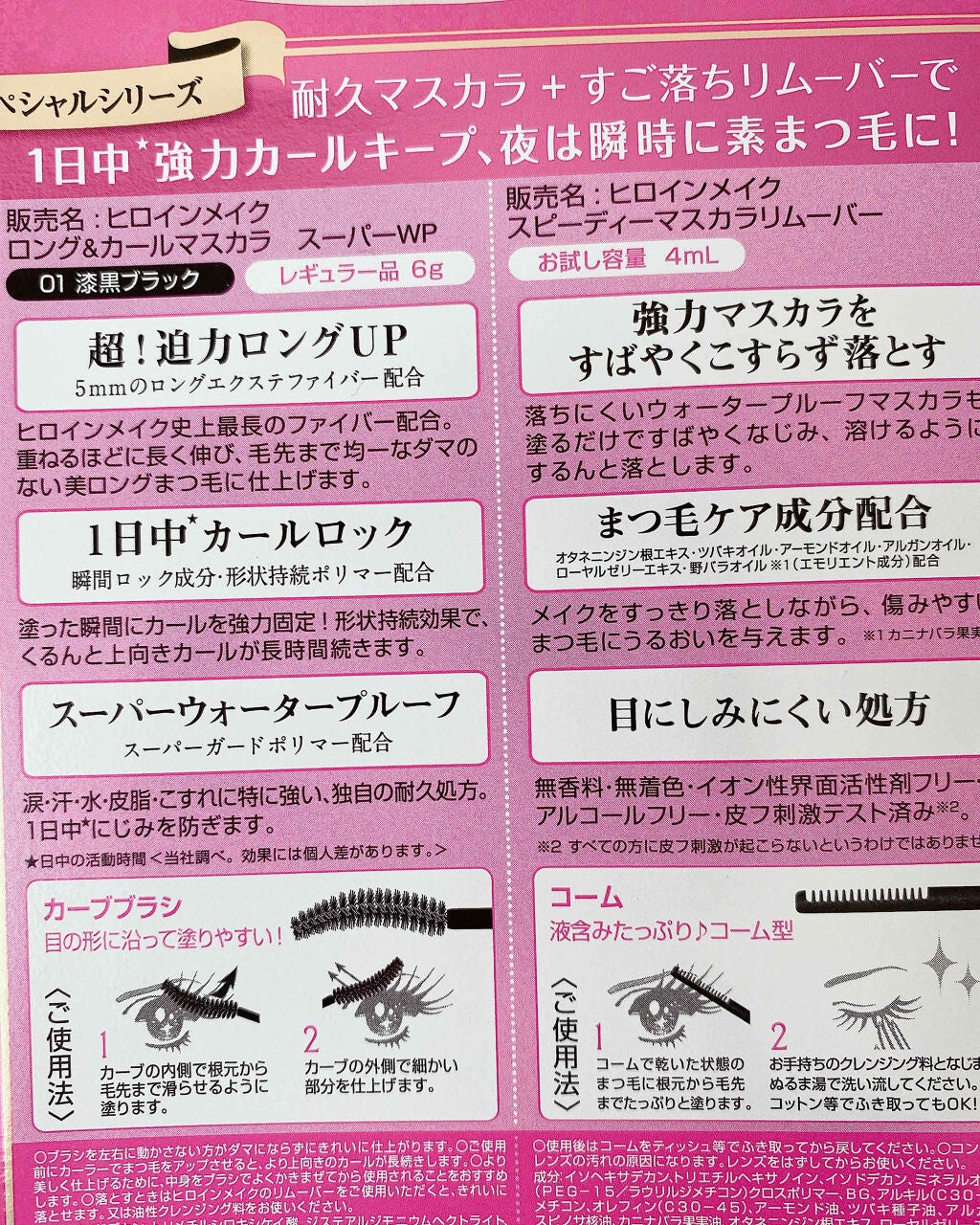 ロング&カールマスカラ&リムーバー L20/ヒロインメイク/マスカラを使ったクチコミ(2枚目)