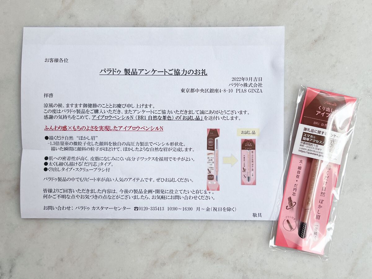 アイブロウペンシルN BR1 自然な茶色/パラドゥ/アイブロウペンシルを使ったクチコミ（3枚目）