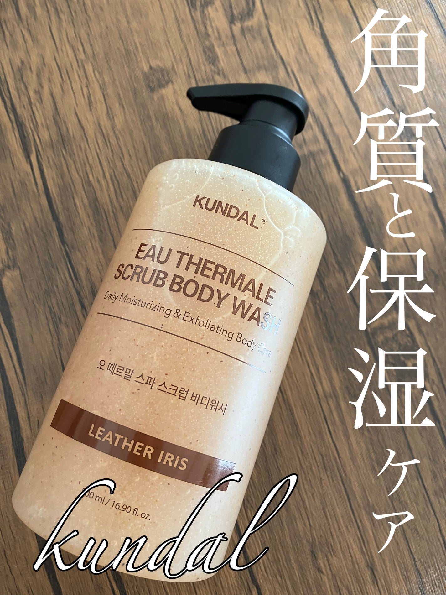 スクラブボディーウォッシュ/KUNDAL/ボディスクラブを使ったクチコミ(1枚目)
