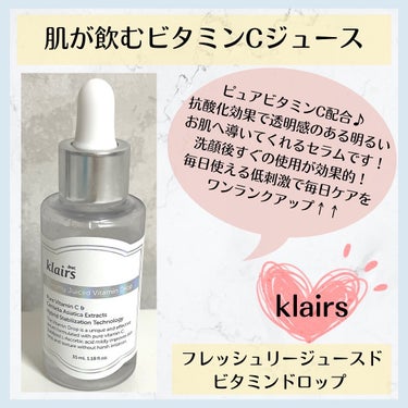 フレッシュリージュースドビタミンドロップ(35ml)/Klairs/美容液を使ったクチコミ（1枚目）