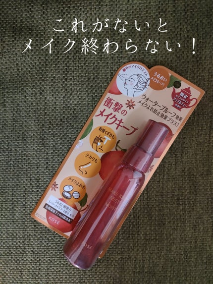 メイク キープ ミスト EX + モイスト TEA/コーセーコスメニエンス/フィックスミストを使ったクチコミ(1枚目)