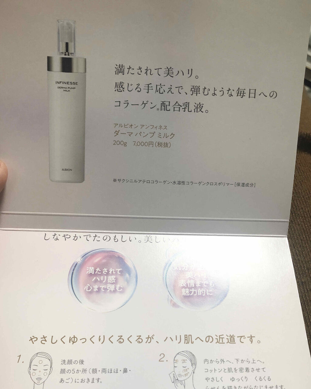 アンフィネス ダーマ パンプ ミルク/ALBION/乳液を使ったクチコミ（3枚目）