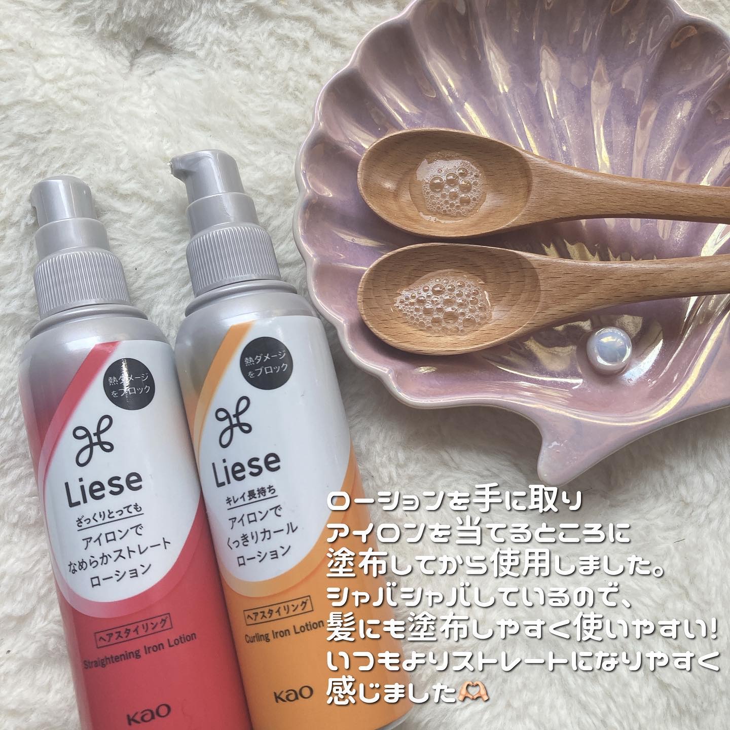 リーゼ アイロン下地 ストレート用/リーゼ/プレスタイリング・寝ぐせ直しを使ったクチコミ（2枚目）