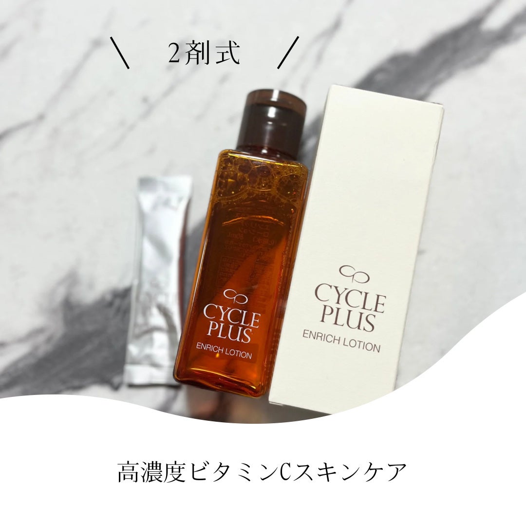 エンリッチ ローション/サイクルプラス/化粧水を使ったクチコミ(2枚目)