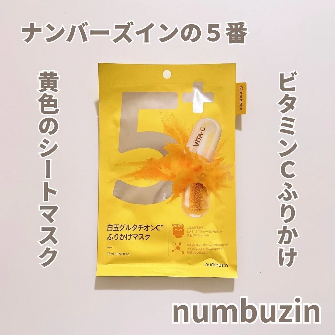 5番 白玉グルタチオンCふりかけマスク/numbuzin/シートマスク・パックを使ったクチコミ(1枚目)