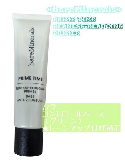 プライム タイム レッドネス リデュース/bareMinerals/化粧下地を使ったクチコミ(1枚目)