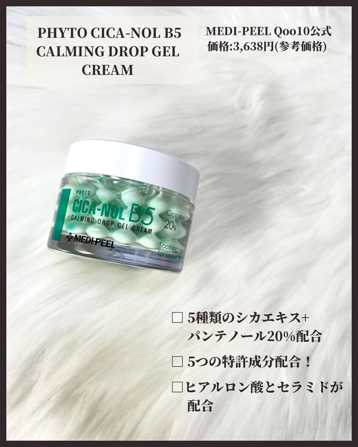 フィト シカノール B5 カーミングドロップゲルクリーム/MEDIPEEL/フェイスクリームを使ったクチコミ（2枚目）