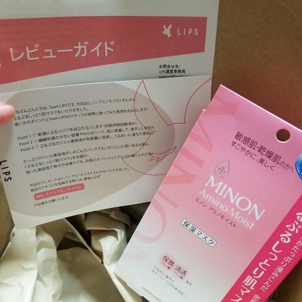 ミノン アミノモイスト ぷるぷるしっとり肌マスク/ミノン/シートマスク・パックを使ったクチコミ(2枚目)