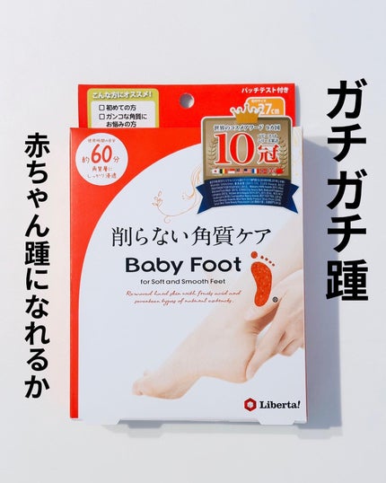 イージーパックDP60分タイプ/ベビーフット/レッグ・フットケアを使ったクチコミ(1枚目)