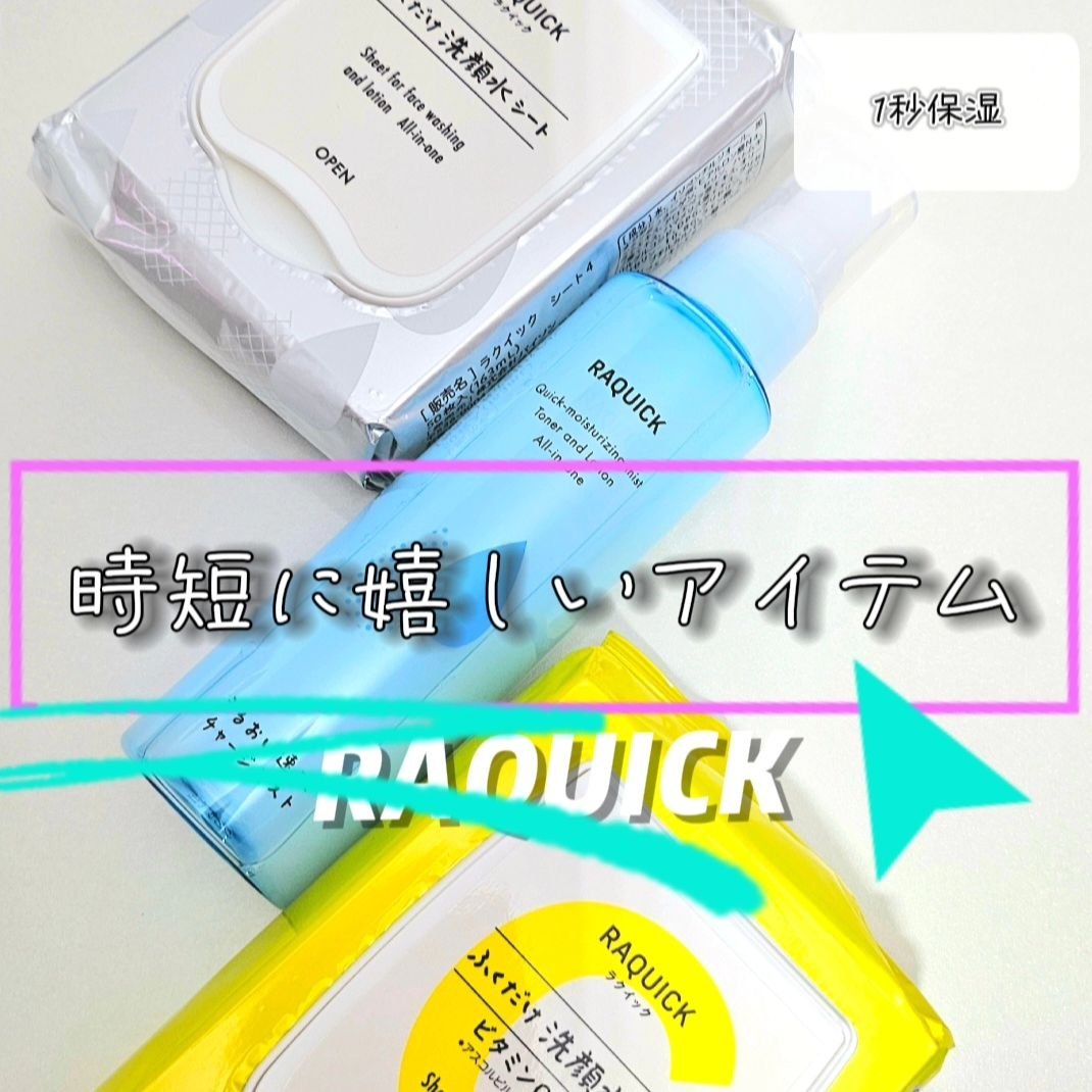 うるおい速攻チャージミスト/ラクイック/ミスト状化粧水を使ったクチコミ（1枚目）