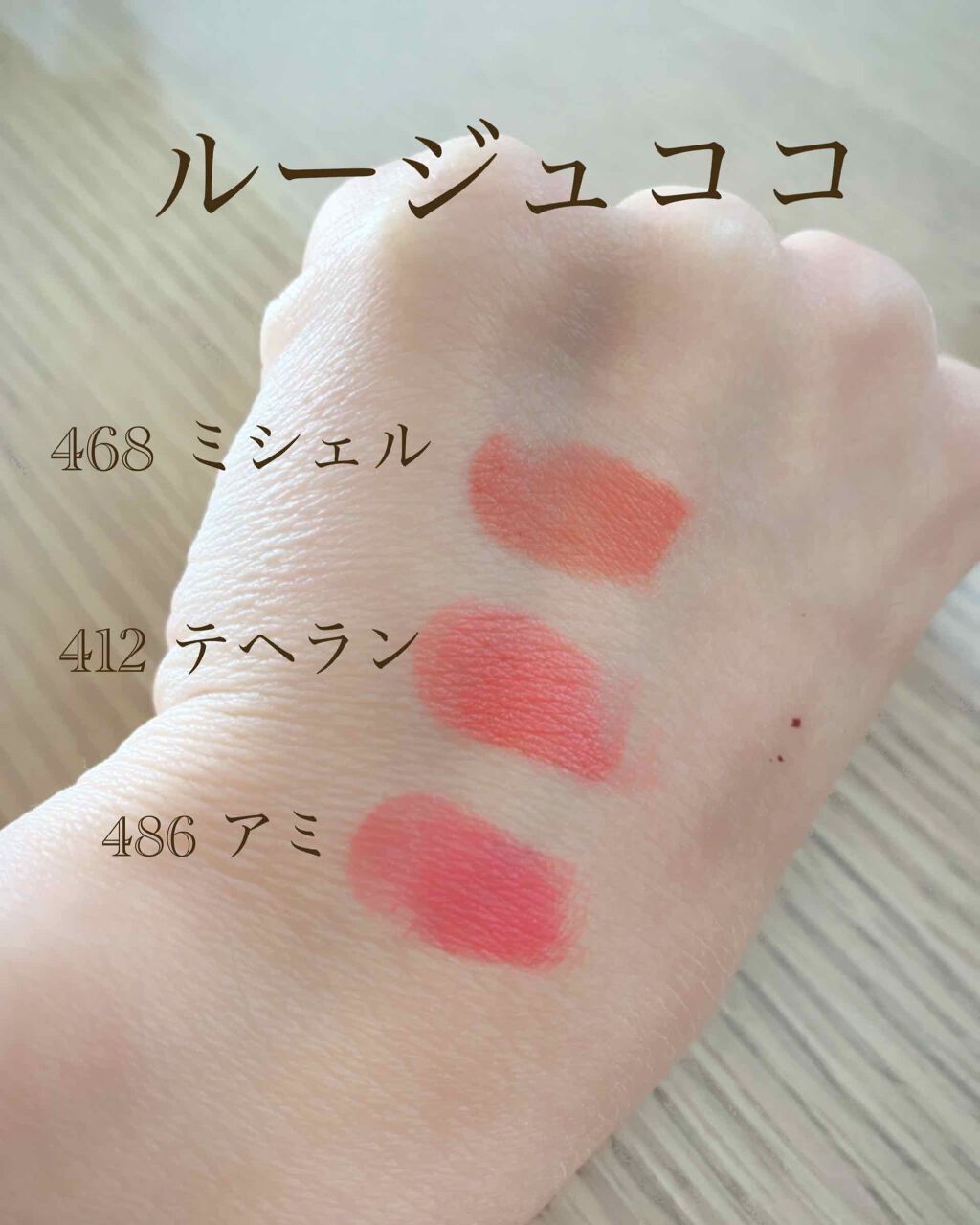 ルージュ ココ/CHANEL/口紅を使ったクチコミ(1枚目)