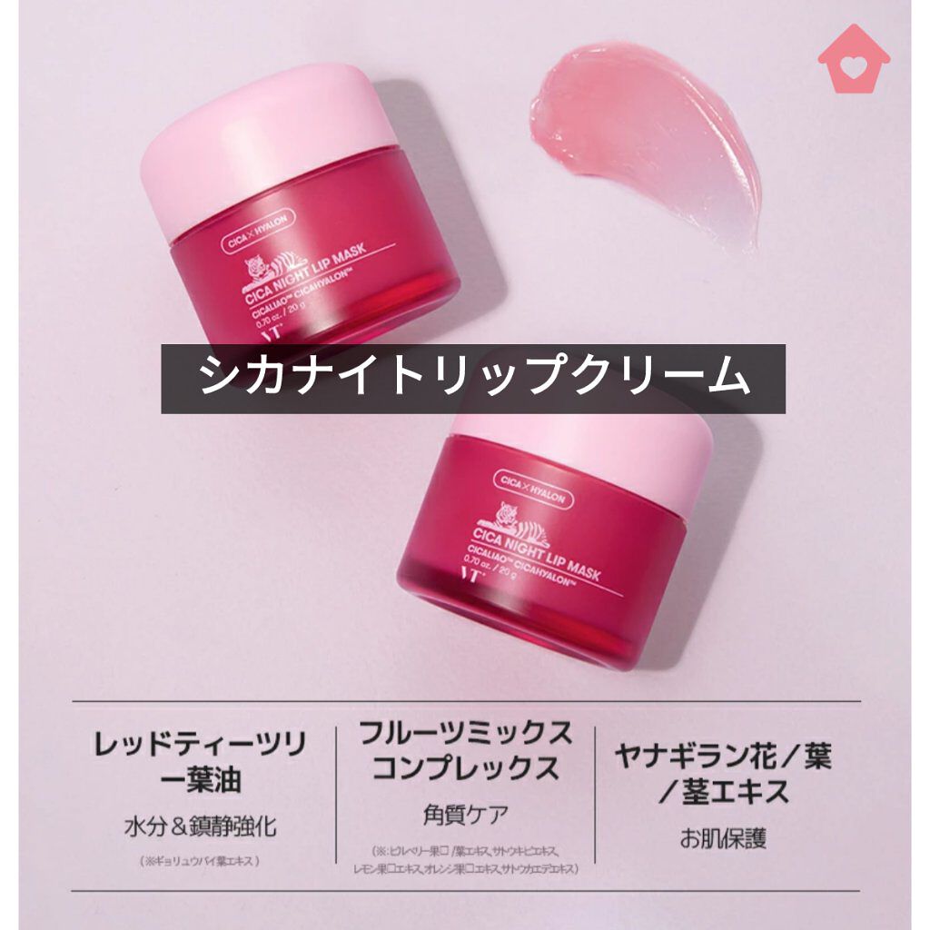 CICA ナイトリップマスク/VT/リップマスクを使ったクチコミ（1枚目）
