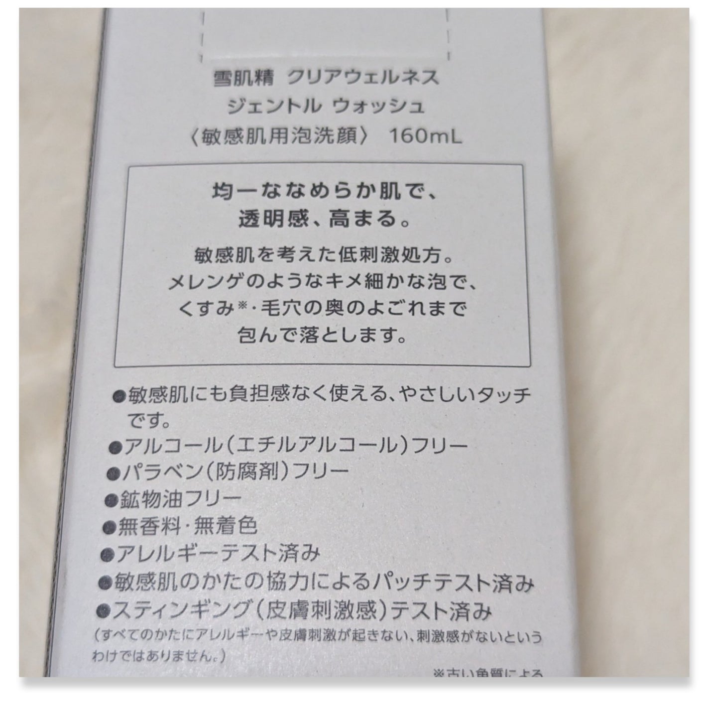 クリアウェルネス ジェントル ウォッシュ/雪肌精/泡洗顔を使ったクチコミ(2枚目)