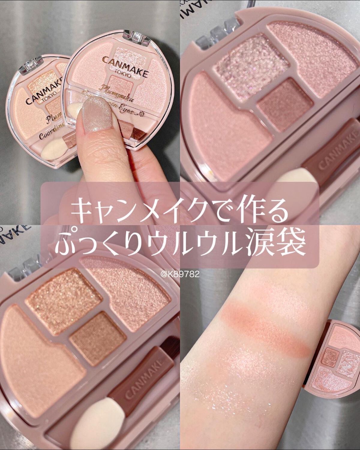 プランぷくコーデアイズ/キャンメイク/パウダーアイシャドウを使ったクチコミ（1枚目）