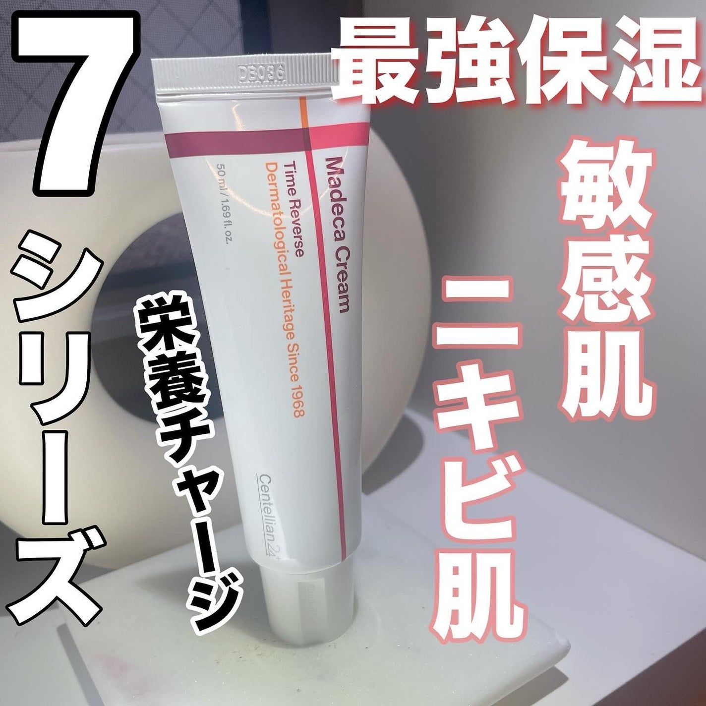 マデカクリームタイムリバース/センテリアン24/フェイスクリームを使ったクチコミ(1枚目)
