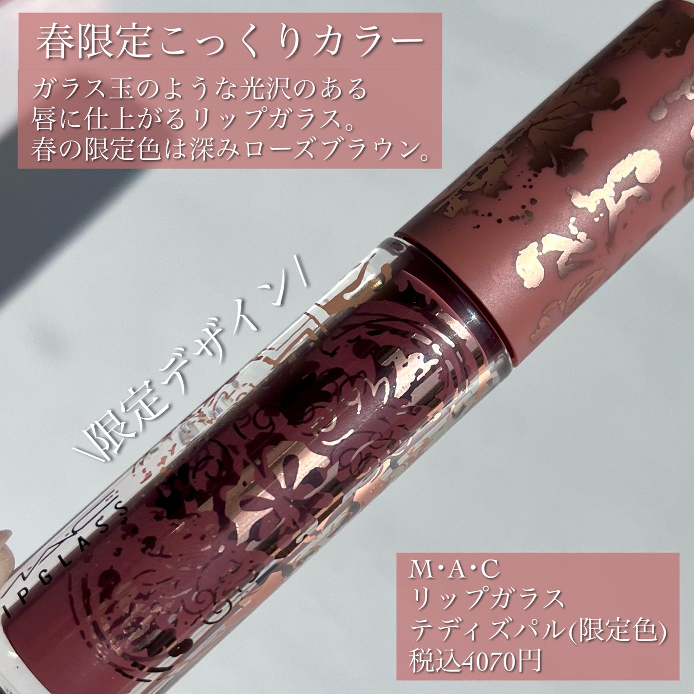 リップガラス/M・A・C/リップグロスを使ったクチコミ(2枚目)