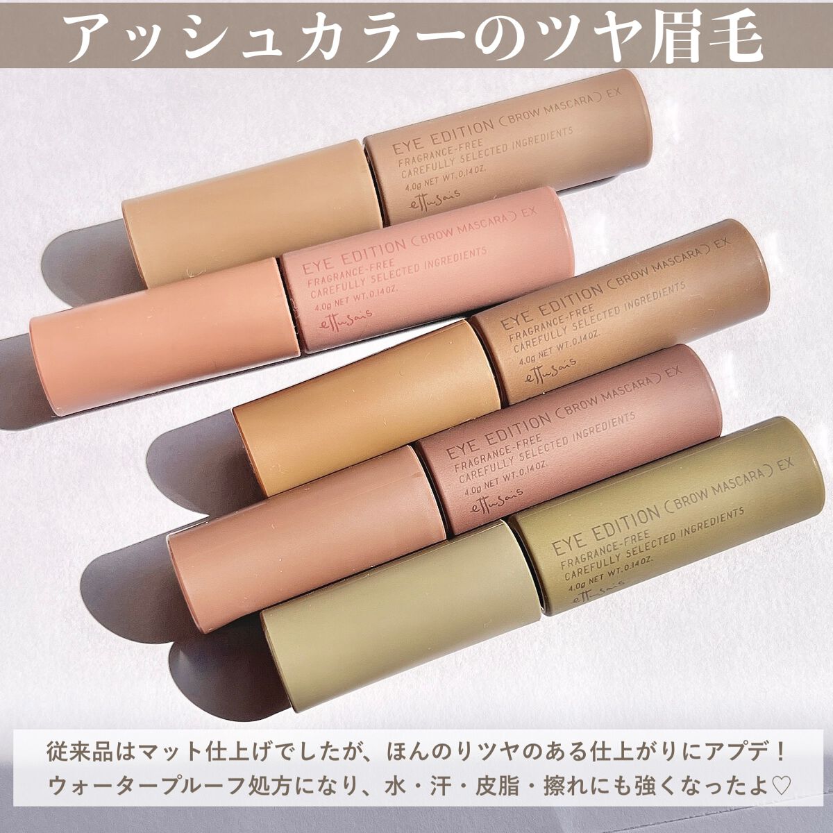 エテュセ アイエディション(ブロウマスカラ)/ettusais/眉マスカラを使ったクチコミ(2枚目)