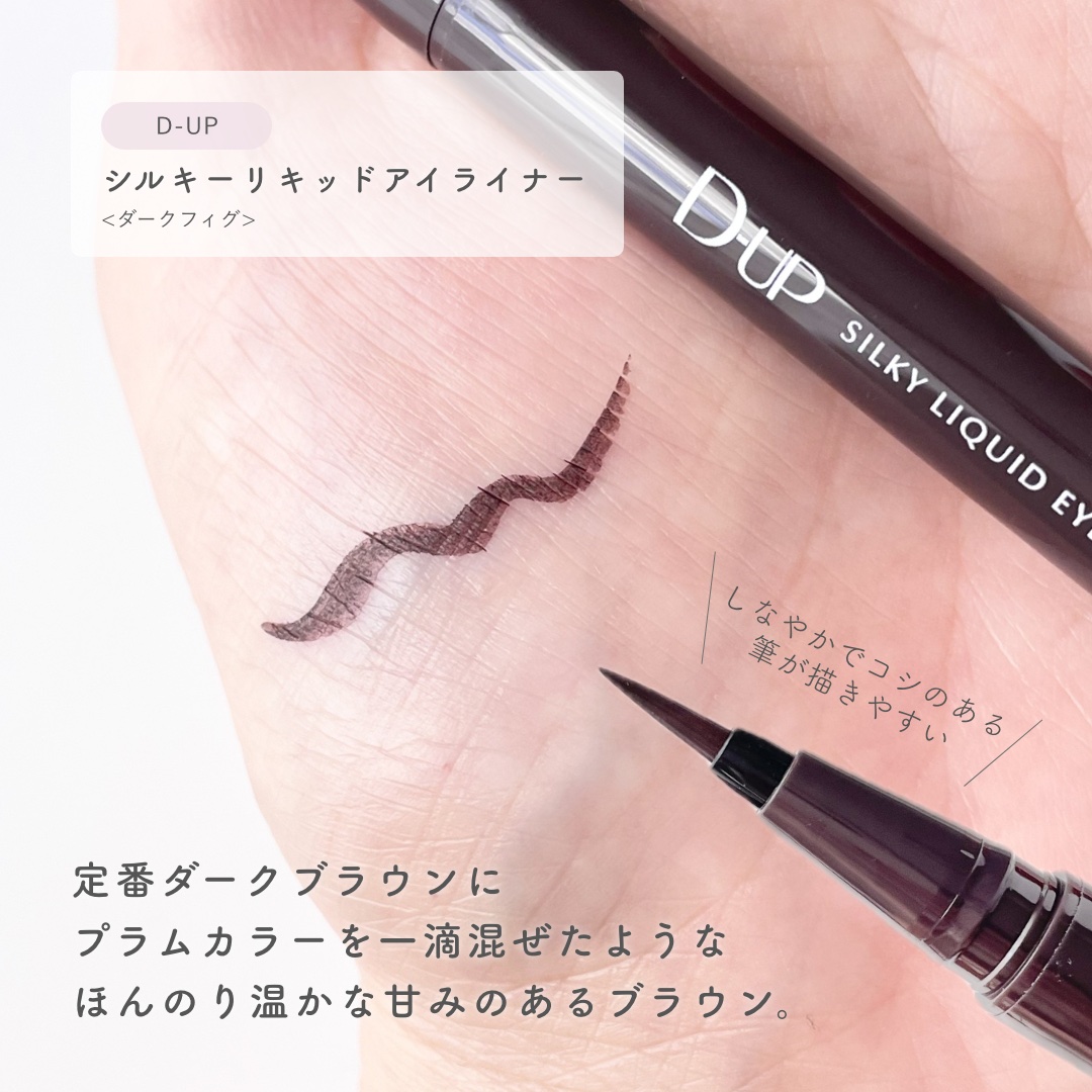 シルキーリキッドアイライナーWP/D-UP/リキッドアイライナーを使ったクチコミ（2枚目）