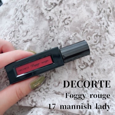 ルージュ デコルテ リキッド 17 mannish lady（Foggy rouge）/DECORTÉ/口紅を使ったクチコミ（1枚目）